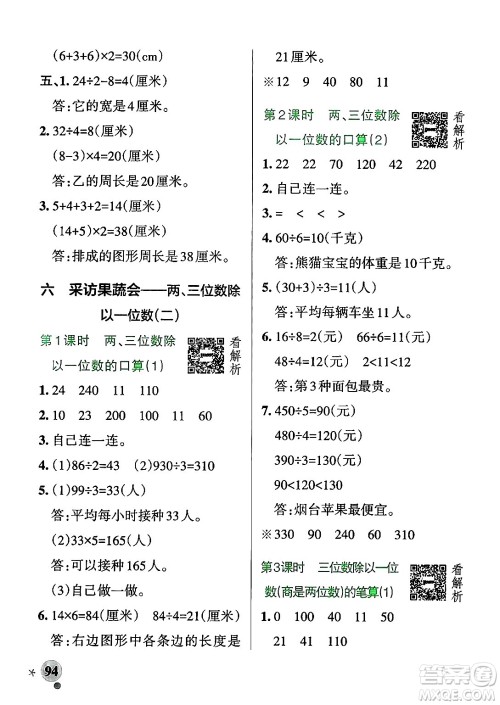 辽宁教育出版社2024年秋PASS小学学霸作业本三年级数学上册青岛版五四制答案