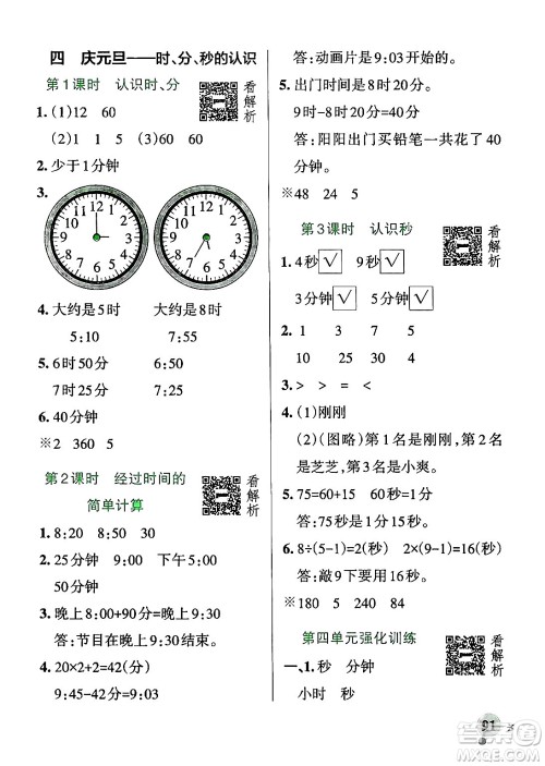 辽宁教育出版社2024年秋PASS小学学霸作业本三年级数学上册青岛版五四制答案