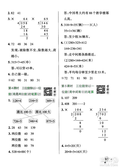 辽宁教育出版社2024年秋PASS小学学霸作业本三年级数学上册青岛版五四制答案