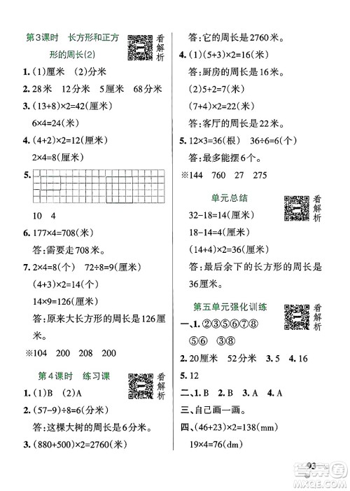 辽宁教育出版社2024年秋PASS小学学霸作业本三年级数学上册青岛版五四制答案 辽宁教育出版社2024年秋PASS小学学霸作业本三年级数学上册青岛版五四制答案