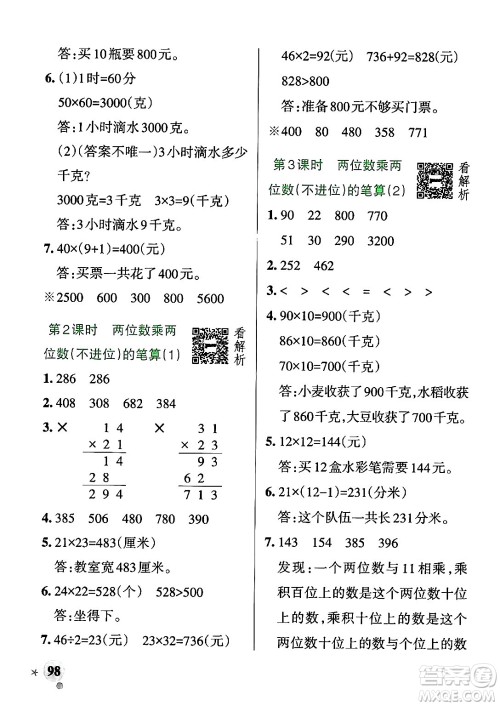 辽宁教育出版社2024年秋PASS小学学霸作业本三年级数学上册青岛版五四制答案