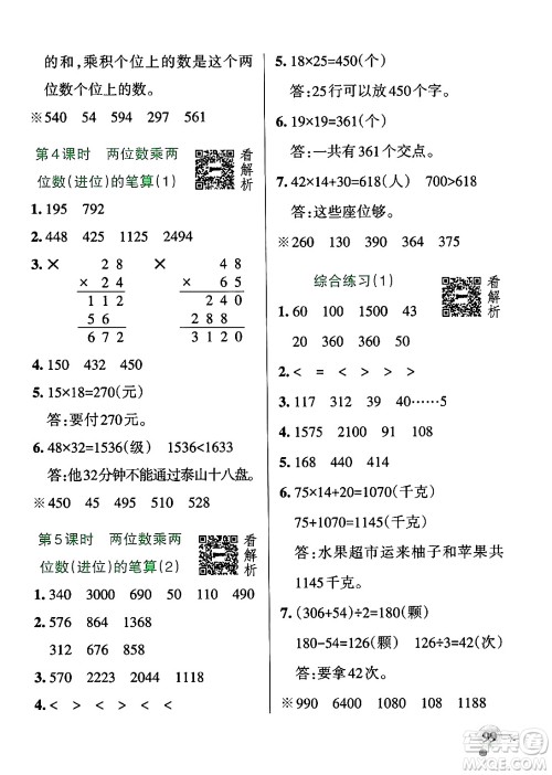 辽宁教育出版社2024年秋PASS小学学霸作业本三年级数学上册青岛版五四制答案