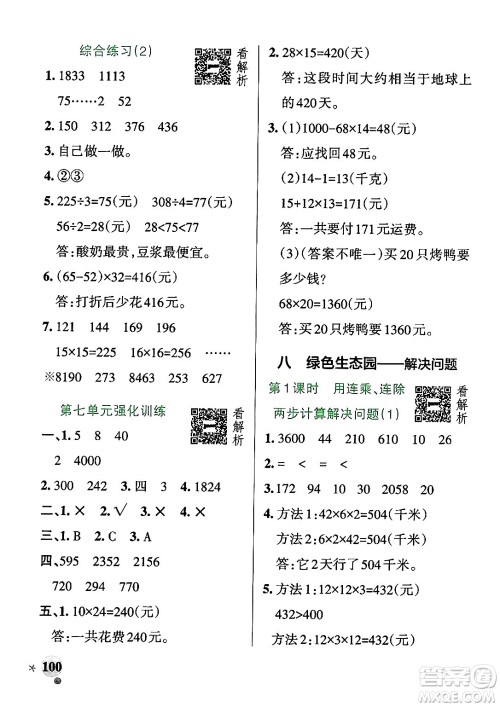 辽宁教育出版社2024年秋PASS小学学霸作业本三年级数学上册青岛版五四制答案