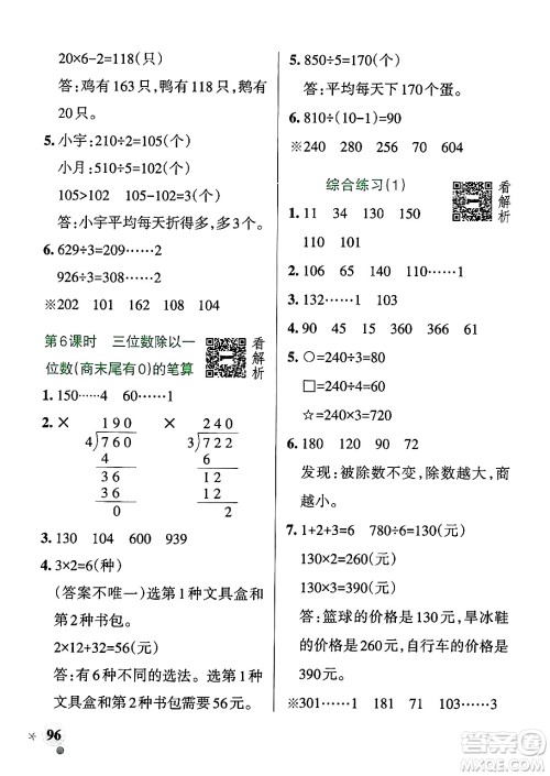 辽宁教育出版社2024年秋PASS小学学霸作业本三年级数学上册青岛版五四制答案