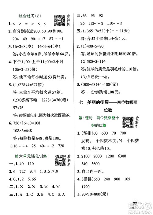 辽宁教育出版社2024年秋PASS小学学霸作业本三年级数学上册青岛版五四制答案