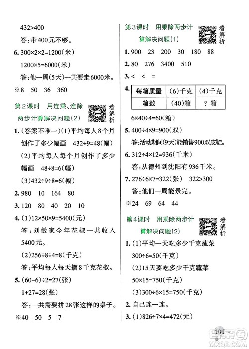 辽宁教育出版社2024年秋PASS小学学霸作业本三年级数学上册青岛版五四制答案