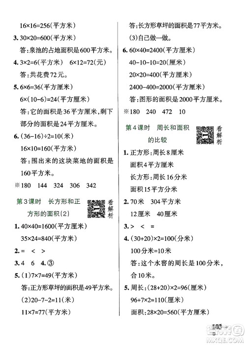 辽宁教育出版社2024年秋PASS小学学霸作业本三年级数学上册青岛版五四制答案 辽宁教育出版社2024年秋PASS小学学霸作业本三年级数学上册青岛版五四制答案