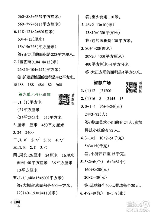 辽宁教育出版社2024年秋PASS小学学霸作业本三年级数学上册青岛版五四制答案 辽宁教育出版社2024年秋PASS小学学霸作业本三年级数学上册青岛版五四制答案