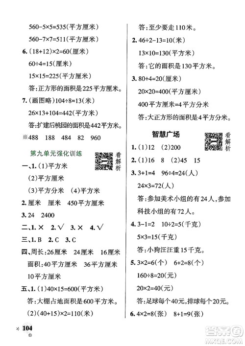 辽宁教育出版社2024年秋PASS小学学霸作业本三年级数学上册青岛版五四制答案