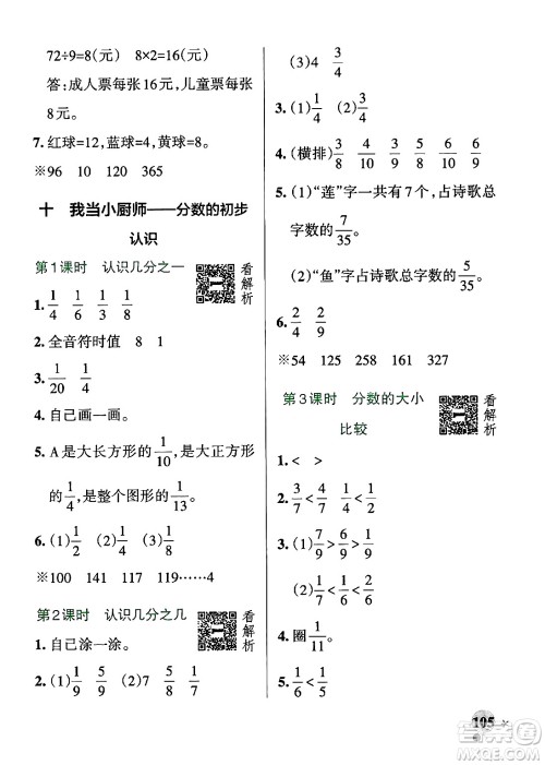 辽宁教育出版社2024年秋PASS小学学霸作业本三年级数学上册青岛版五四制答案 辽宁教育出版社2024年秋PASS小学学霸作业本三年级数学上册青岛版五四制答案