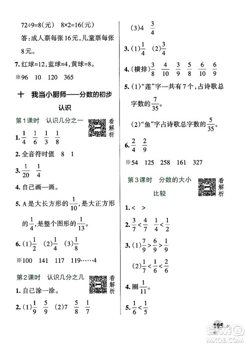 辽宁教育出版社2024年秋PASS小学学霸作业本三年级数学上册青岛版五四制答案