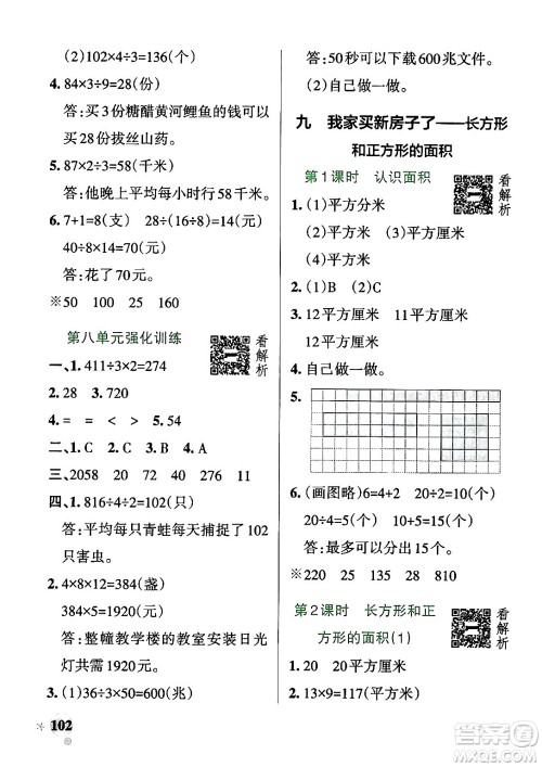 辽宁教育出版社2024年秋PASS小学学霸作业本三年级数学上册青岛版五四制答案