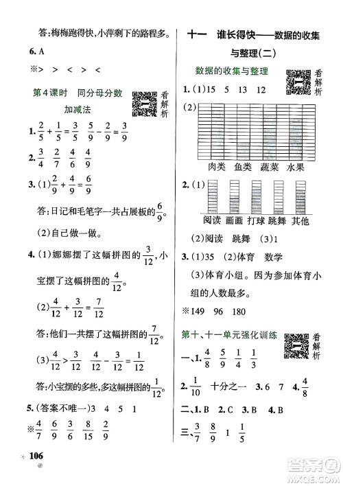 辽宁教育出版社2024年秋PASS小学学霸作业本三年级数学上册青岛版五四制答案 辽宁教育出版社2024年秋PASS小学学霸作业本三年级数学上册青岛版五四制答案