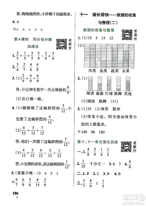 辽宁教育出版社2024年秋PASS小学学霸作业本三年级数学上册青岛版五四制答案