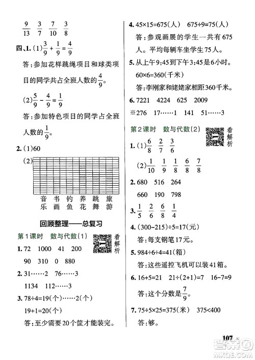 辽宁教育出版社2024年秋PASS小学学霸作业本三年级数学上册青岛版五四制答案 辽宁教育出版社2024年秋PASS小学学霸作业本三年级数学上册青岛版五四制答案