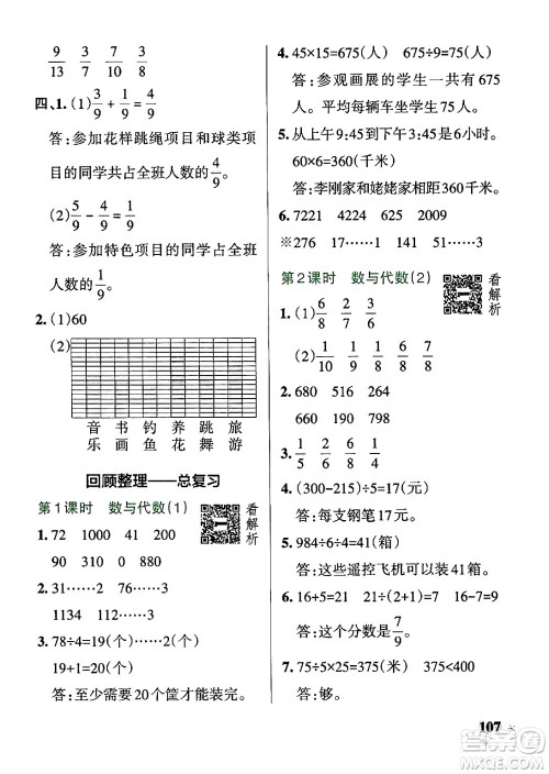 辽宁教育出版社2024年秋PASS小学学霸作业本三年级数学上册青岛版五四制答案