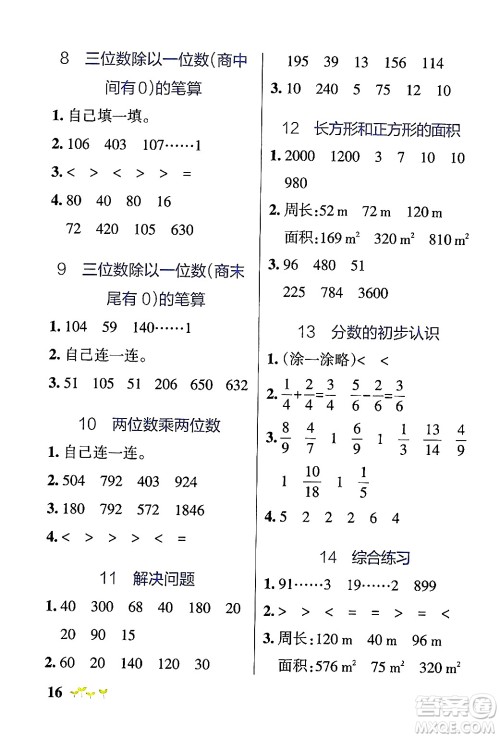 辽宁教育出版社2024年秋PASS小学学霸作业本三年级数学上册青岛版五四制答案