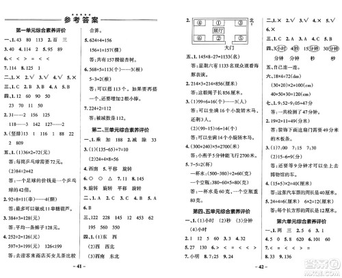 辽宁教育出版社2024年秋PASS小学学霸作业本三年级数学上册青岛版五四制答案