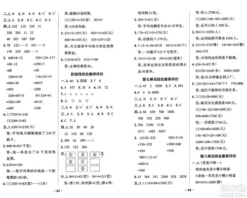 辽宁教育出版社2024年秋PASS小学学霸作业本三年级数学上册青岛版五四制答案