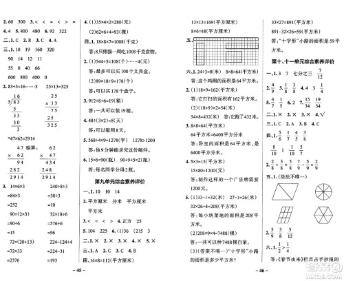 辽宁教育出版社2024年秋PASS小学学霸作业本三年级数学上册青岛版五四制答案