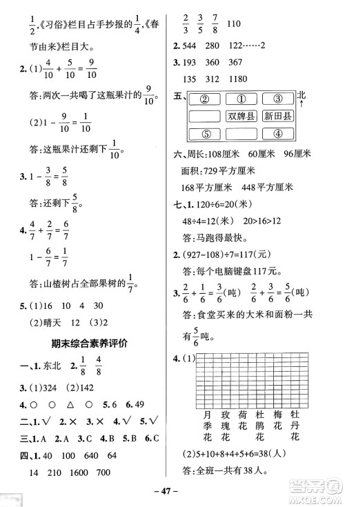 辽宁教育出版社2024年秋PASS小学学霸作业本三年级数学上册青岛版五四制答案