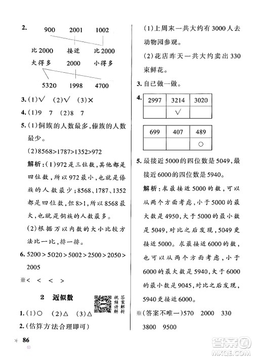 辽宁教育出版社2024年秋PASS小学学霸作业本三年级数学上册冀教版河北专版答案