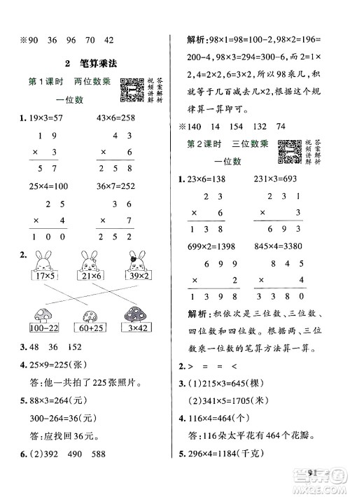 辽宁教育出版社2024年秋PASS小学学霸作业本三年级数学上册冀教版河北专版答案 辽宁教育出版社2024年秋PASS小学学霸作业本三年级数学上册冀教版河北专版答案