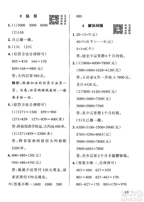 辽宁教育出版社2024年秋PASS小学学霸作业本三年级数学上册冀教版河北专版答案