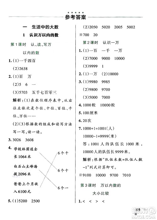 辽宁教育出版社2024年秋PASS小学学霸作业本三年级数学上册冀教版河北专版答案 辽宁教育出版社2024年秋PASS小学学霸作业本三年级数学上册冀教版河北专版答案
