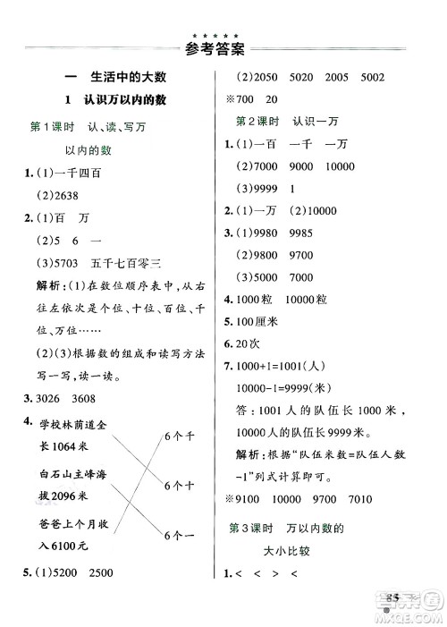 辽宁教育出版社2024年秋PASS小学学霸作业本三年级数学上册冀教版河北专版答案