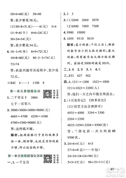 辽宁教育出版社2024年秋PASS小学学霸作业本三年级数学上册冀教版河北专版答案