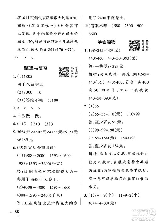 辽宁教育出版社2024年秋PASS小学学霸作业本三年级数学上册冀教版河北专版答案