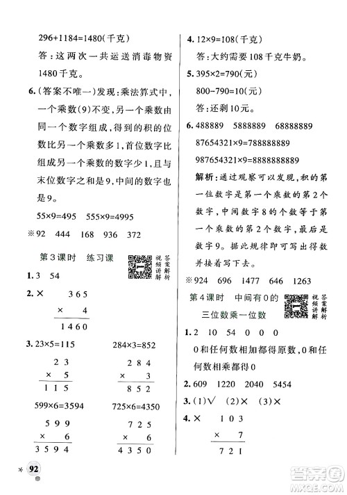 辽宁教育出版社2024年秋PASS小学学霸作业本三年级数学上册冀教版河北专版答案