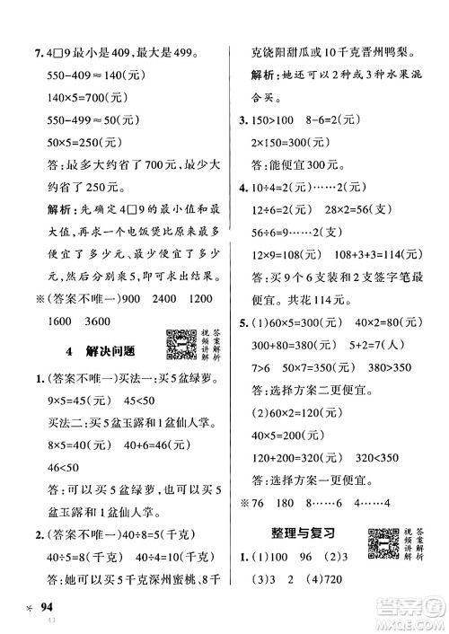 辽宁教育出版社2024年秋PASS小学学霸作业本三年级数学上册冀教版河北专版答案