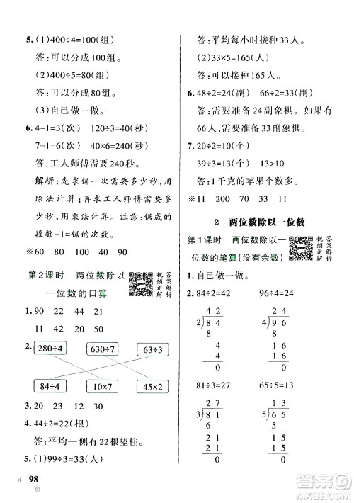 辽宁教育出版社2024年秋PASS小学学霸作业本三年级数学上册冀教版河北专版答案 辽宁教育出版社2024年秋PASS小学学霸作业本三年级数学上册冀教版河北专版答案