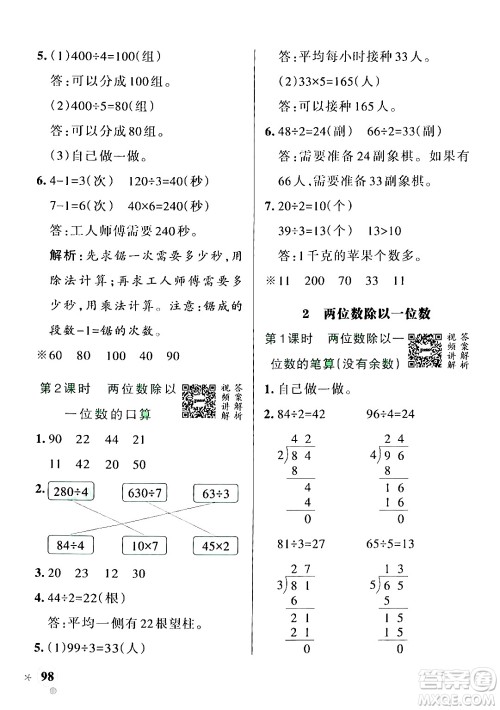 辽宁教育出版社2024年秋PASS小学学霸作业本三年级数学上册冀教版河北专版答案