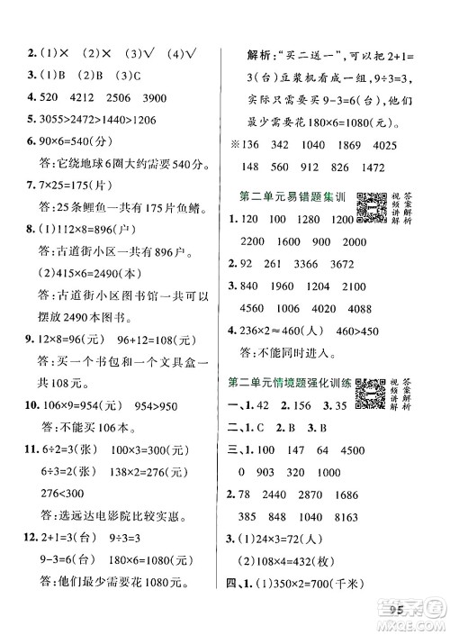 辽宁教育出版社2024年秋PASS小学学霸作业本三年级数学上册冀教版河北专版答案