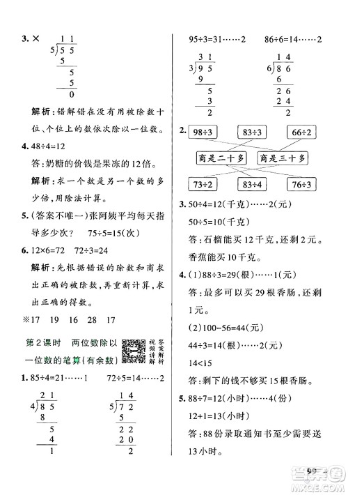 辽宁教育出版社2024年秋PASS小学学霸作业本三年级数学上册冀教版河北专版答案