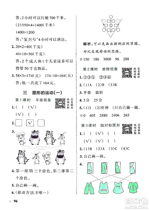 辽宁教育出版社2024年秋PASS小学学霸作业本三年级数学上册冀教版河北专版答案