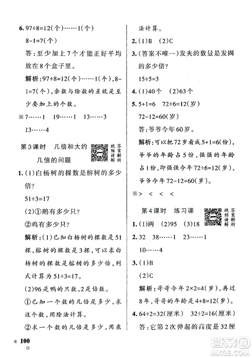 辽宁教育出版社2024年秋PASS小学学霸作业本三年级数学上册冀教版河北专版答案