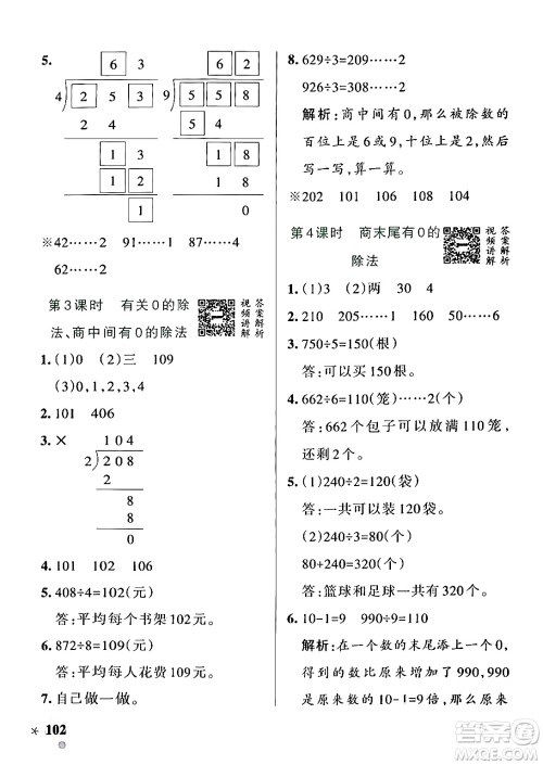 辽宁教育出版社2024年秋PASS小学学霸作业本三年级数学上册冀教版河北专版答案