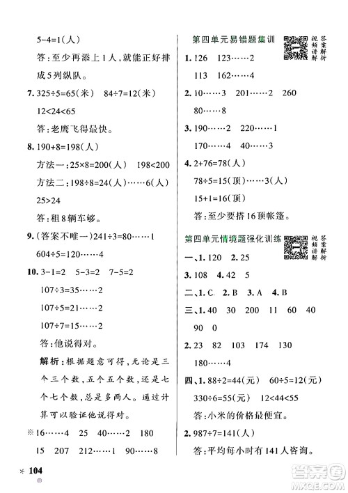 辽宁教育出版社2024年秋PASS小学学霸作业本三年级数学上册冀教版河北专版答案