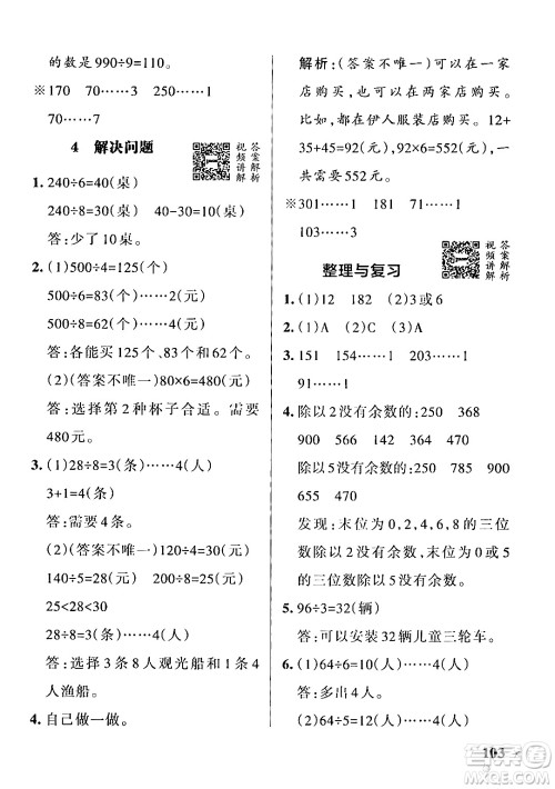 辽宁教育出版社2024年秋PASS小学学霸作业本三年级数学上册冀教版河北专版答案