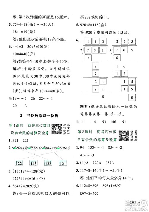 辽宁教育出版社2024年秋PASS小学学霸作业本三年级数学上册冀教版河北专版答案