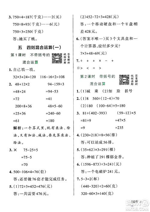 辽宁教育出版社2024年秋PASS小学学霸作业本三年级数学上册冀教版河北专版答案