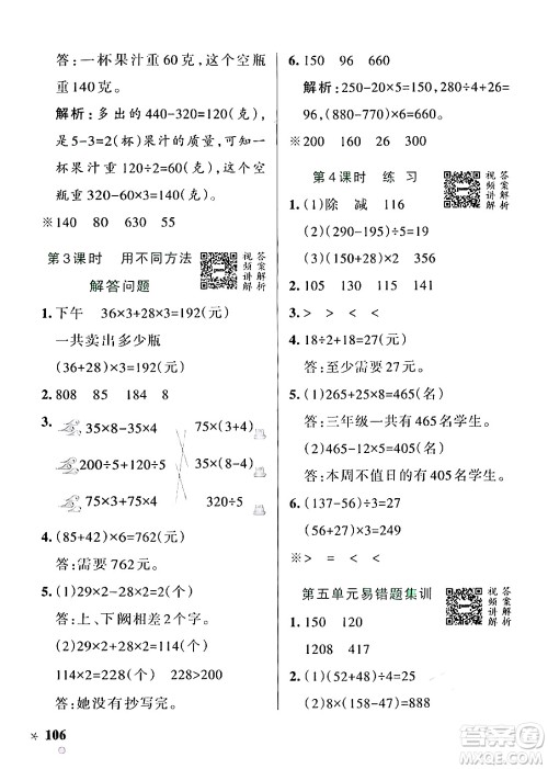 辽宁教育出版社2024年秋PASS小学学霸作业本三年级数学上册冀教版河北专版答案