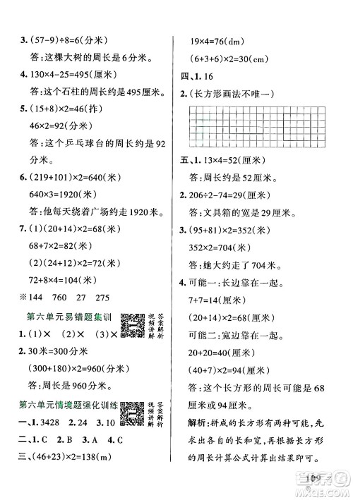 辽宁教育出版社2024年秋PASS小学学霸作业本三年级数学上册冀教版河北专版答案