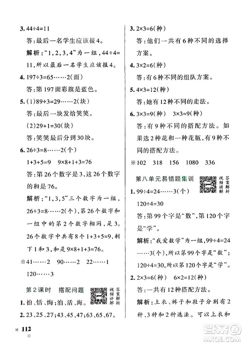 辽宁教育出版社2024年秋PASS小学学霸作业本三年级数学上册冀教版河北专版答案 辽宁教育出版社2024年秋PASS小学学霸作业本三年级数学上册冀教版河北专版答案