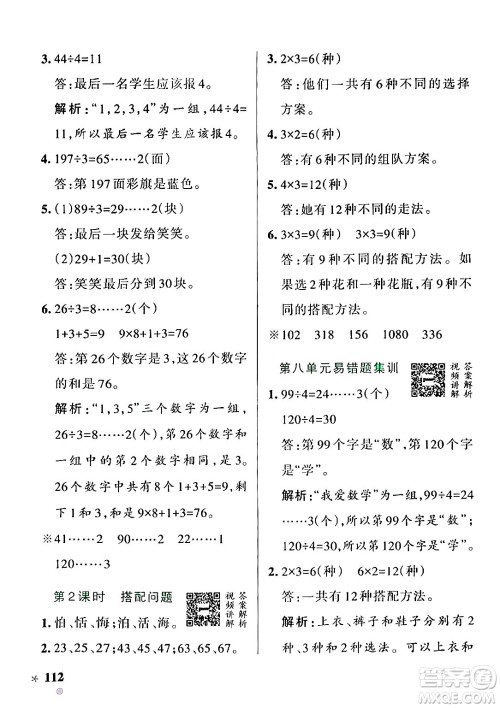 辽宁教育出版社2024年秋PASS小学学霸作业本三年级数学上册冀教版河北专版答案