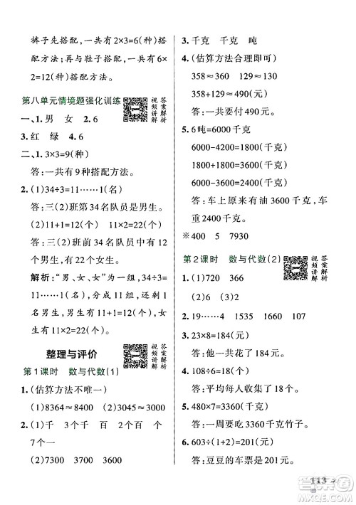 辽宁教育出版社2024年秋PASS小学学霸作业本三年级数学上册冀教版河北专版答案 辽宁教育出版社2024年秋PASS小学学霸作业本三年级数学上册冀教版河北专版答案